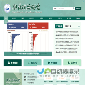 肿瘤防治研究