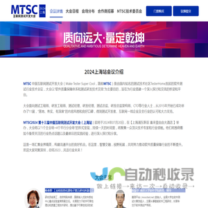 MTSC 互联网测试开发站