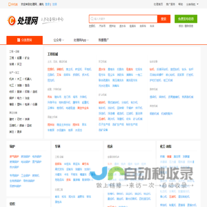 处理网 - 二手设备网上市场