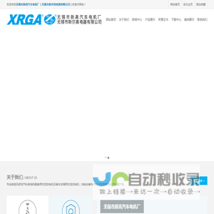 无锡市新高汽车电机厂（无锡市新尔高电器有限公司）