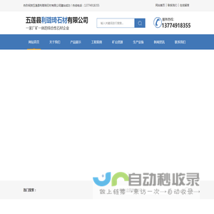 五莲县利璐琦石材有限公司
