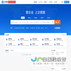 企查查 - 查企业_查老板_查风险_企业信息查询系统