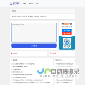 百万题库网-作业在线搜题的问答库免费试题答案圈