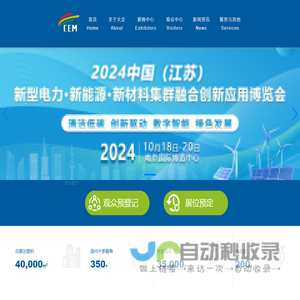 2024 中国(江苏)新型电力·新能源·新材料集群融合创新应用博览会-2024 中国(江苏)新型电力·新能源·新材料集群融合创新应用博览会