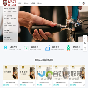 贝斯特职业技能学院｜BEST  COLLEGE -  Powered by 贝斯特职业技术学院