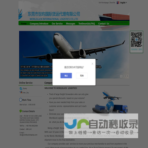 东莞市世昀国际货运代理有限公司