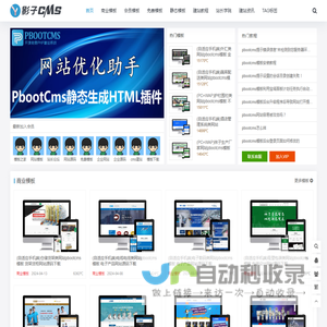 pbootcms模板_专注于免费网站模板下载 - 影子cms