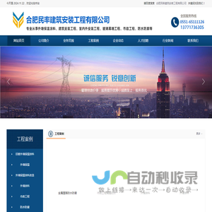 合肥民率建筑安装工程有限公司