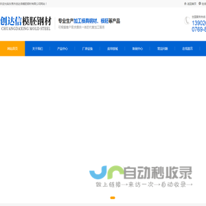 东莞非标模胚模架-东莞模架加工-模胚定制-模胚生产厂家-[创达信模胚钢材]专注模胚生产