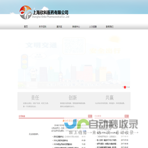 上海欣科医药有限公司