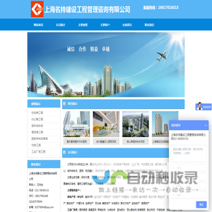 上海名持建设工程管理咨询有限公司