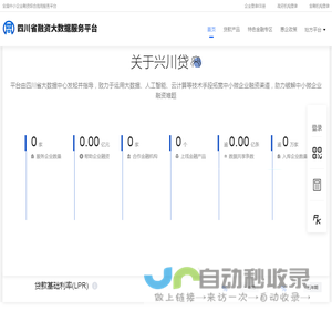 四川省融资大数据服务平台