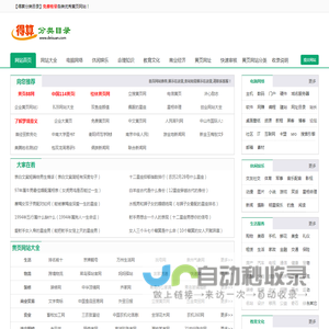 黄页网站大全-黄页网址大全-得算分类目录