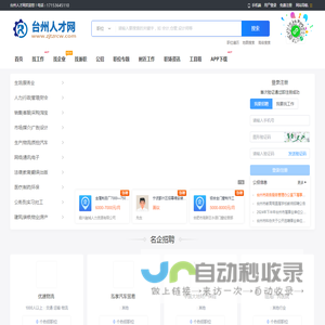 台州人才网_台州市人才招聘网_台州求职找工作信息【官网】