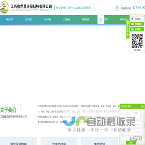 环保工程设备_环保工程一体化_环保工程建设-江西省龙昌环保科技有限公司