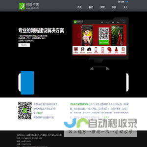 信联资讯 - 上海专业的网站设计开发与营销服务商