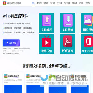 解压缩软件-解压软件下载-图片压缩-视频压缩-上海至凤软件技术有限公司