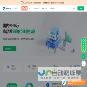 全民代理-国内IP代理_http|socks代理IP_改换IP软件工具【在线免费试用】