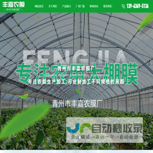 青州市丰嘉农膜厂_专注生产加工不同规格的塑料农膜,地膜,银黑反光膜