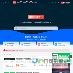 包下车-创业小项目,个人创业做什么好,低成本创业好项目推荐