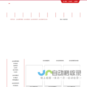 螺母热熔机,螺母机,埋钉机,自动螺母植入机-深圳市金盛机电科技有限公司