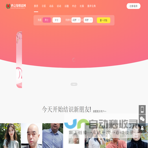 郑州婚介-相亲征婚交友-秒之缘婚恋网