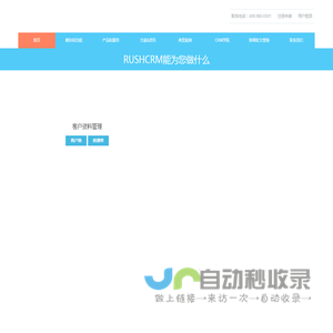 rushcrm客户管理系统软件-电速科技