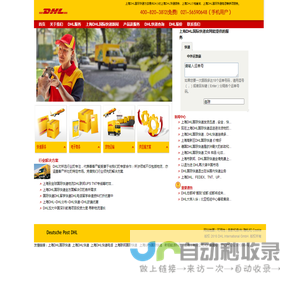 上海DHL国际快递|上海DHL国际快递上门取件电话：400-820-3812或021-56590648--上海DHL国际快递公司&h 	斯钼能源科技（上海）有限公司