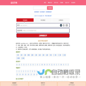 起名字典|宝宝新生儿男孩女孩起名免费网-诗经周易生辰八字取名字大全