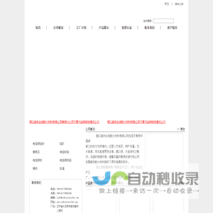 营口高科合成耐火材料有限公司