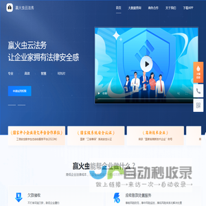 赢火虫云法务| 企业法务_法律顾问_让企业家更有安全感