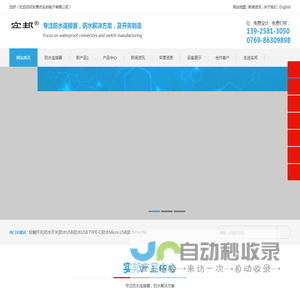 东莞市实邦电子有限公司