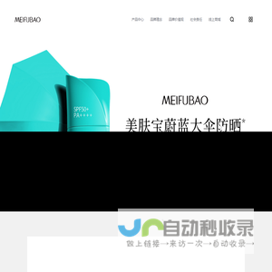 中国护肤知名品牌，以科技赋能中国成分的国货品牌！_美肤宝(MEIFUBAO)官网