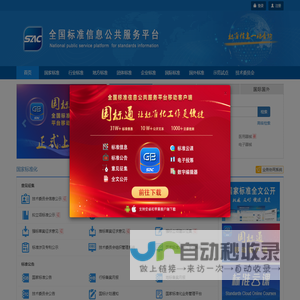 首页 - 全国标准信息公共服务平台