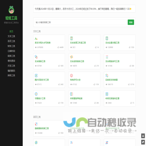 蛙蛙工具 - 便捷的在线工具网站
