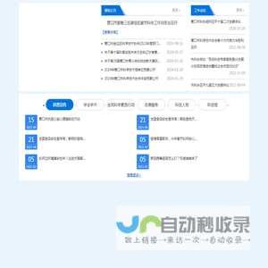 营口市科学技术协会