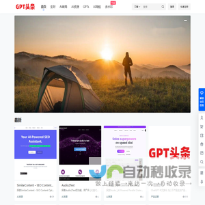 GPT头条 – GPTTOUTIAO网