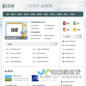我爱古诗词_古诗词名句赏析学习平台