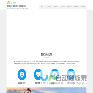厦门云之巅信息技术有限公司/软件开发/项目定制
