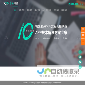 南京夏恒网络系统有限公司_APP开发公司_APP制作_手机APP开发_南京APP开发公司