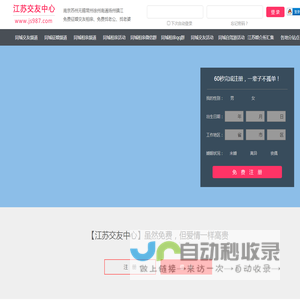 江苏交友中心-南京苏州无锡-征婚相亲交友 - 江苏987交友网