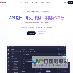 Apifox - API 文档、调试、Mock、测试一体化协作平台。拥有接口文档管理、接口调试、Mock、自动化测试等功能，接口开发、测试、联调效率，提升 10 倍。最好用的接口文档管理工具，接口自动化测试工具。