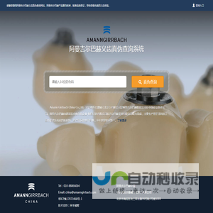 Amann Girrbach China Ceramill 义齿真伪查询系统