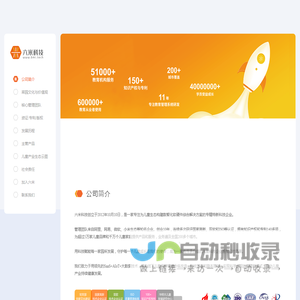 六米科技6MI.TECH
