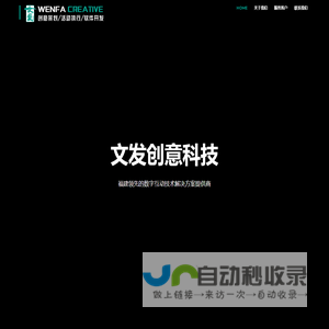 福建省文发创意科技有限公司