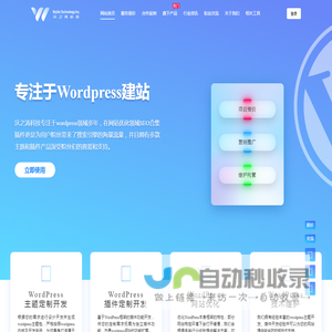 WordPress主题插件开发建站|沃之涛科技