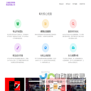 喜详网页设计-上海喜详网络科技有限公司