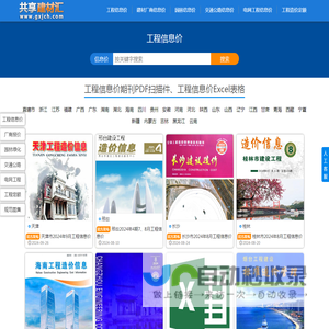 共享建材汇 - 建设工程造价信息价期刊PDF扫描件与Excl材料价格信息电子版查询下载平台