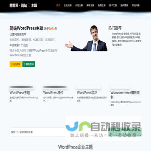 精智原 - 简站WordPress主题 - wordpress主题 wordpress模板 让建网站更简单