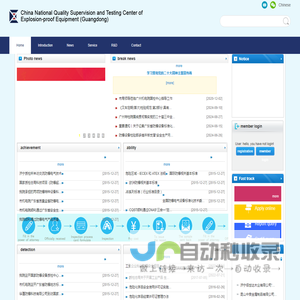 China National Quality Supervision and Testing Center of Explosion-proof Equipment(Guangdong)